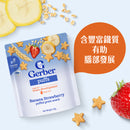 Gerber 嘉寶香蕉士多啤梨星星餅 50克