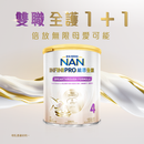 [升級] 雀巢® 能恩全護® 4號配方奶粉 800克|雙益菌+昇華HMOs