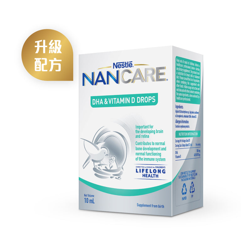 [升級] 雀巢®NANCARE®萃乳全護營養素 – 維他命D & DHA滴劑